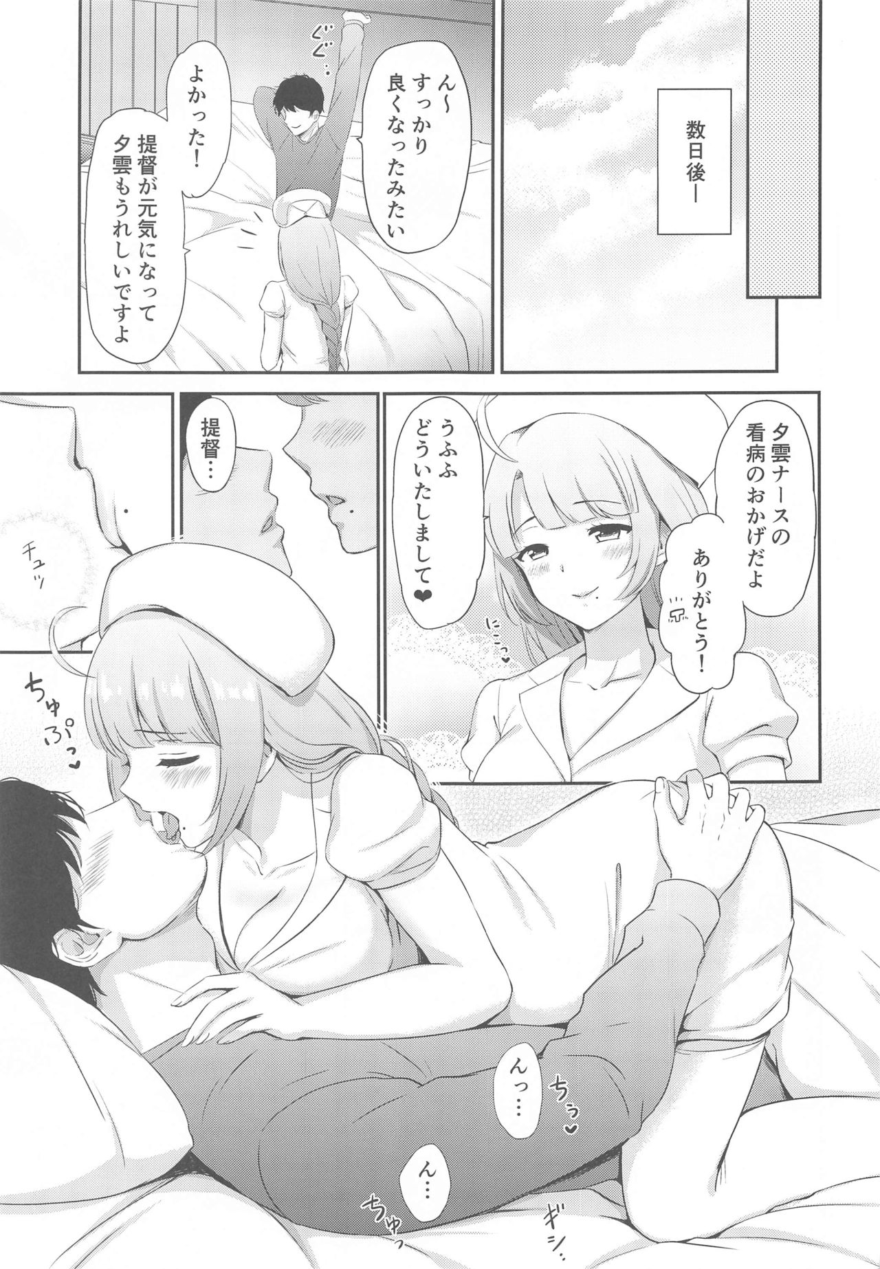 Yuugumo Nurse ni Amaetai page 4 full