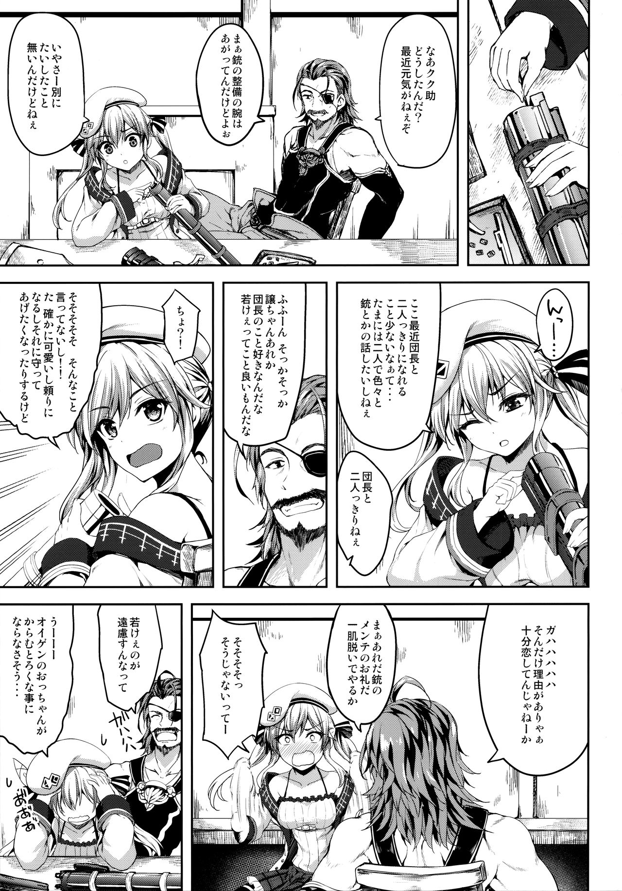 Cucouroux Nee-chan ni Omakase! page 4 full