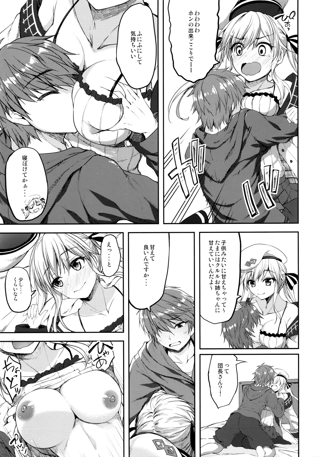 Cucouroux Nee-chan ni Omakase! page 6 full