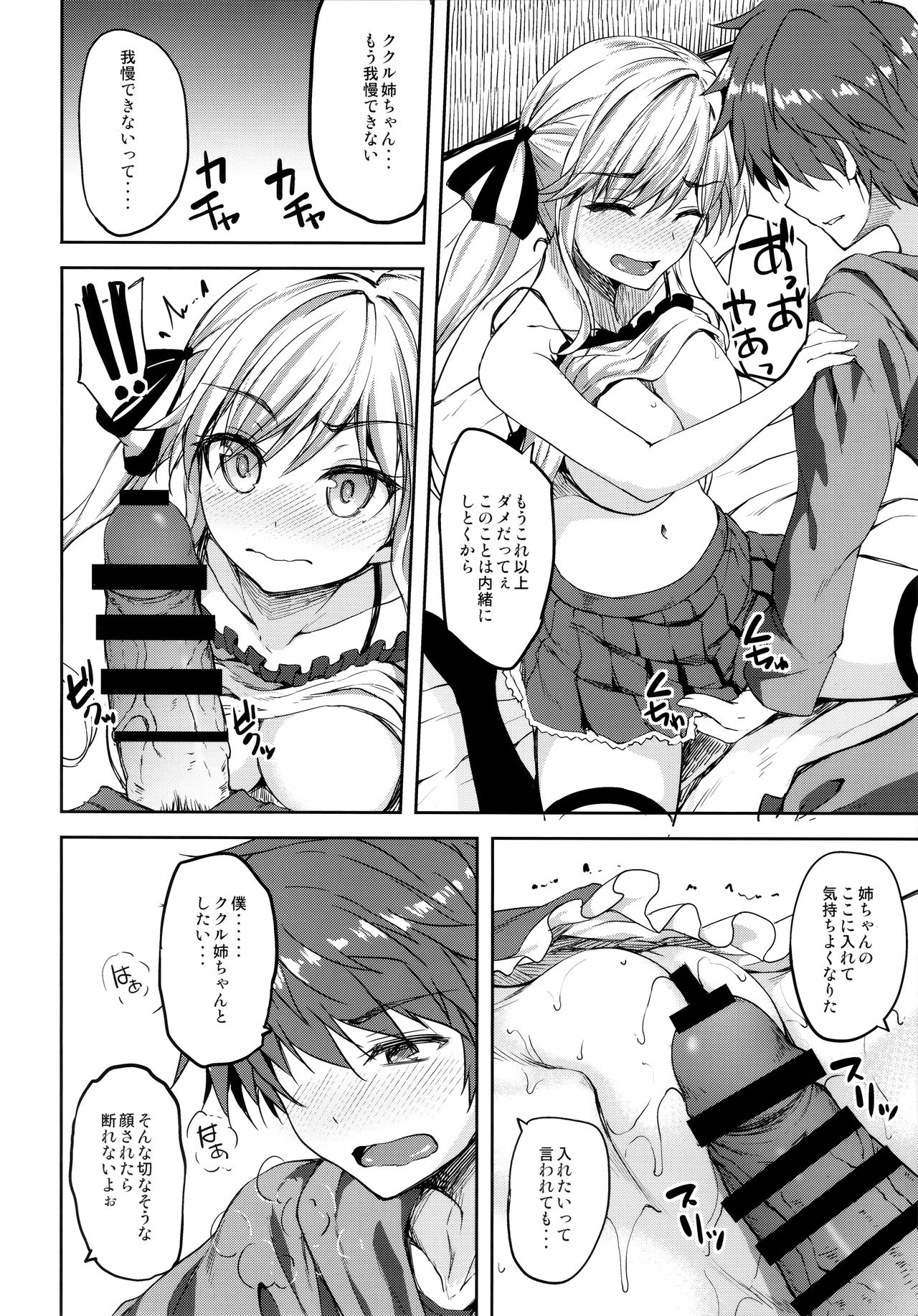 Cucouroux Nee-chan ni Omakase! page 9 full