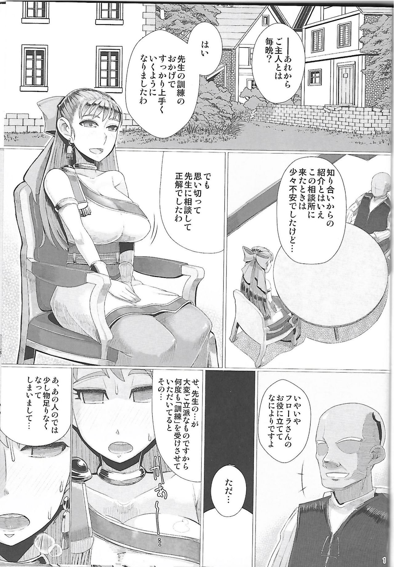 Ikenie Sennou Kyoushitsu page 2 full