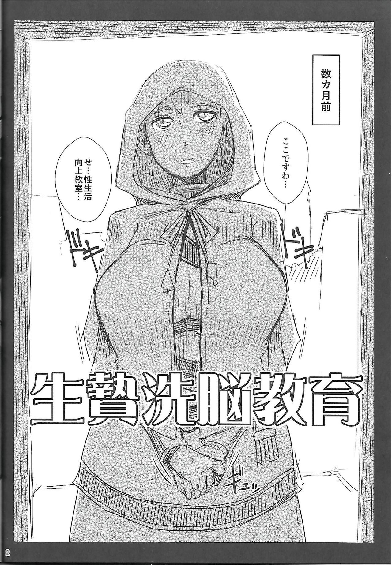 Ikenie Sennou Kyoushitsu page 3 full