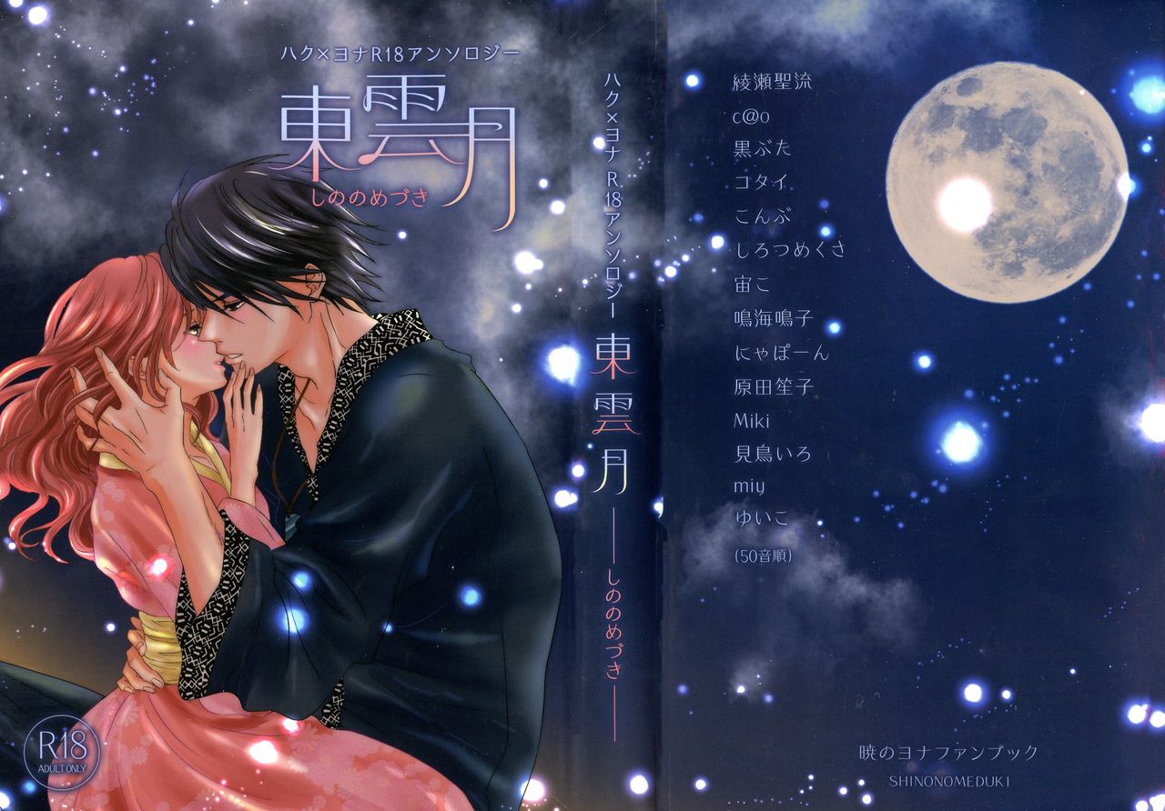 Shinonome Tsuki page 1 full