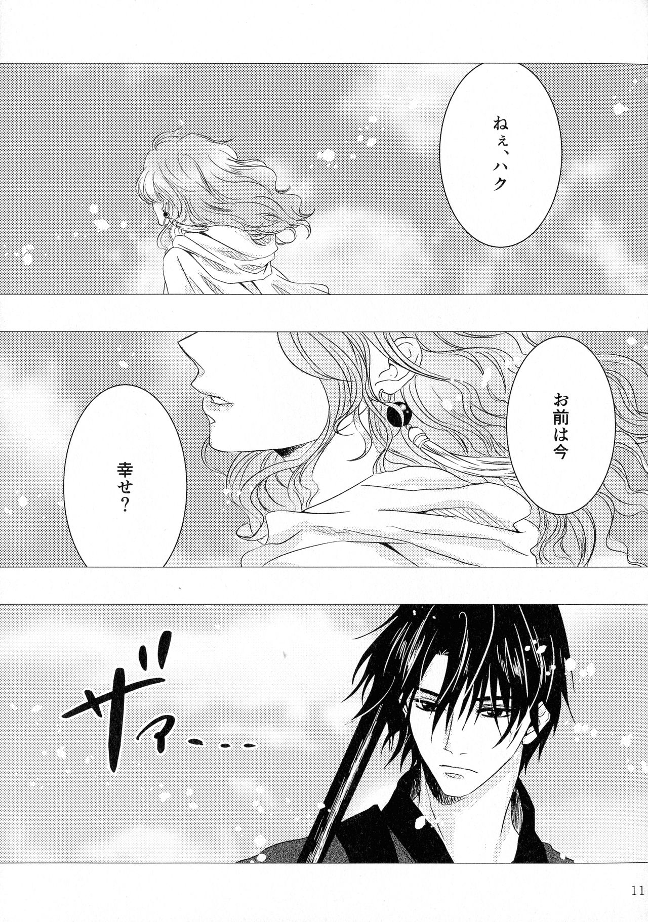 Shinonome Tsuki page 10 full