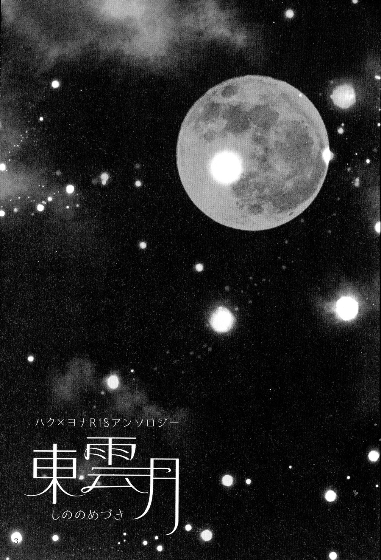 Shinonome Tsuki page 2 full