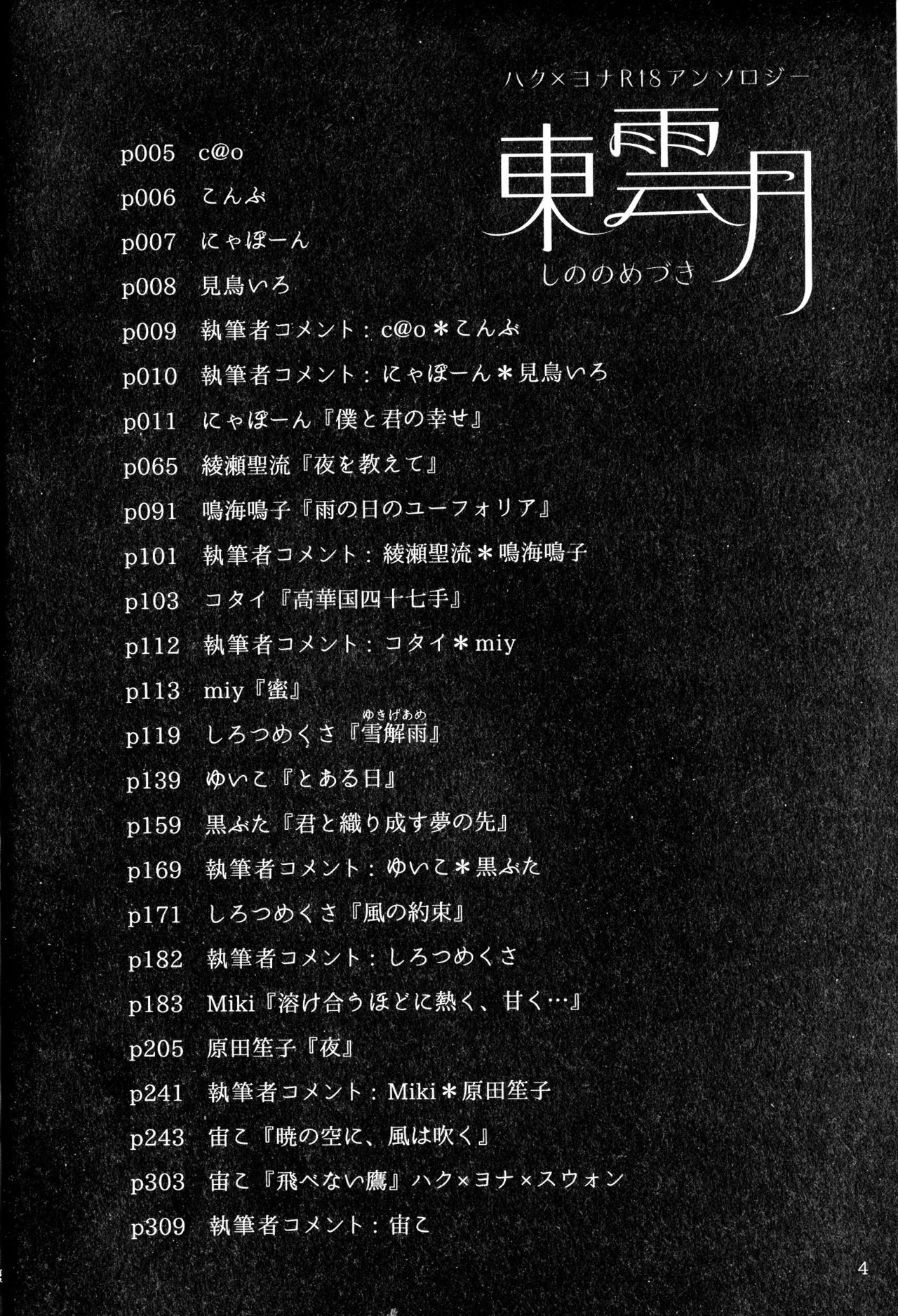 Shinonome Tsuki page 3 full