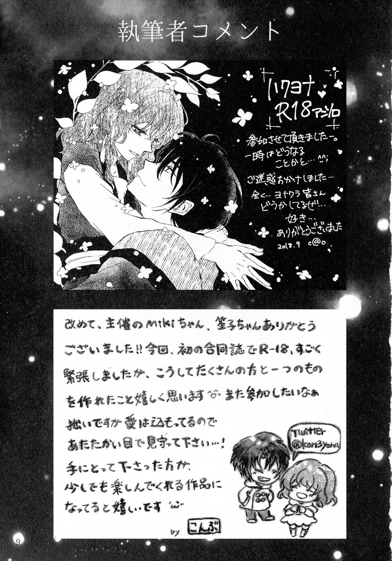 Shinonome Tsuki page 8 full