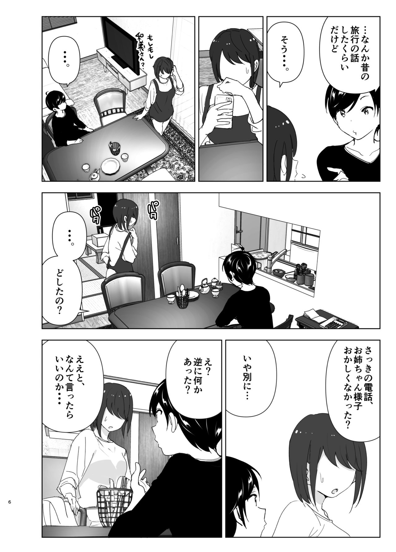 Mukashi wa Tanoshikatta page 6 full