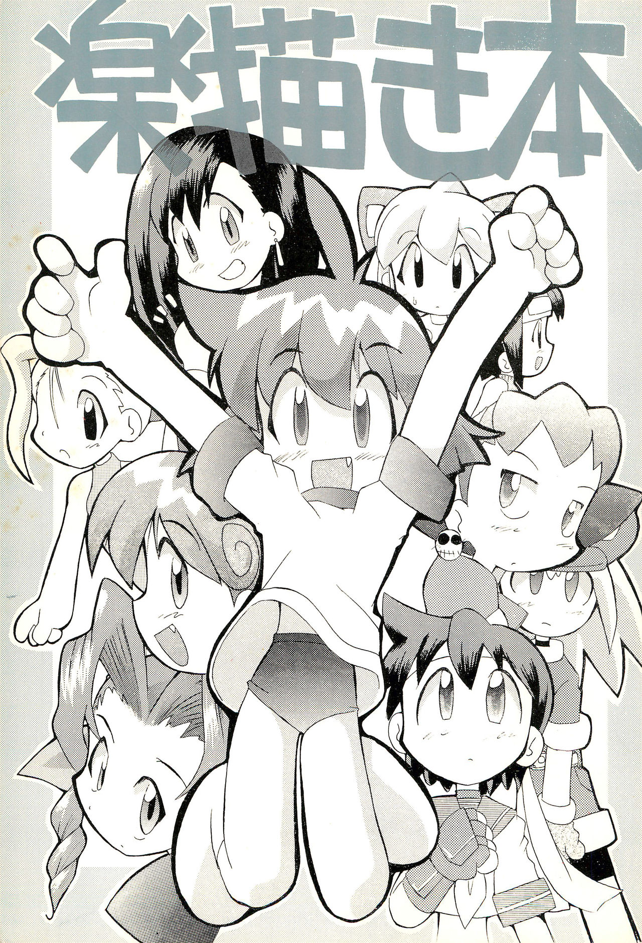 Rakubakibon page 1 full