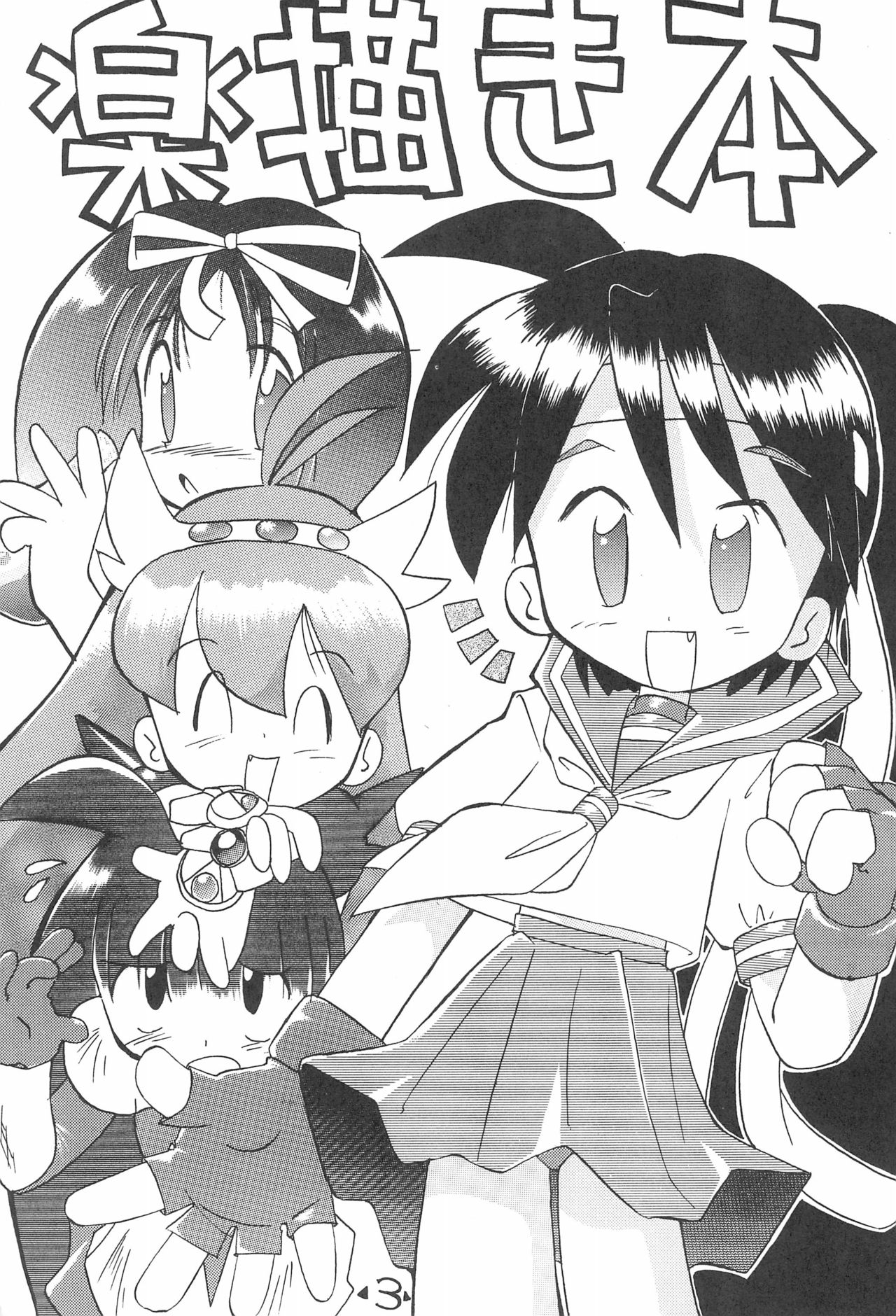 Rakubakibon page 5 full