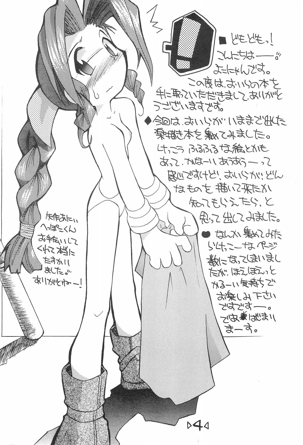 Rakubakibon page 6 full