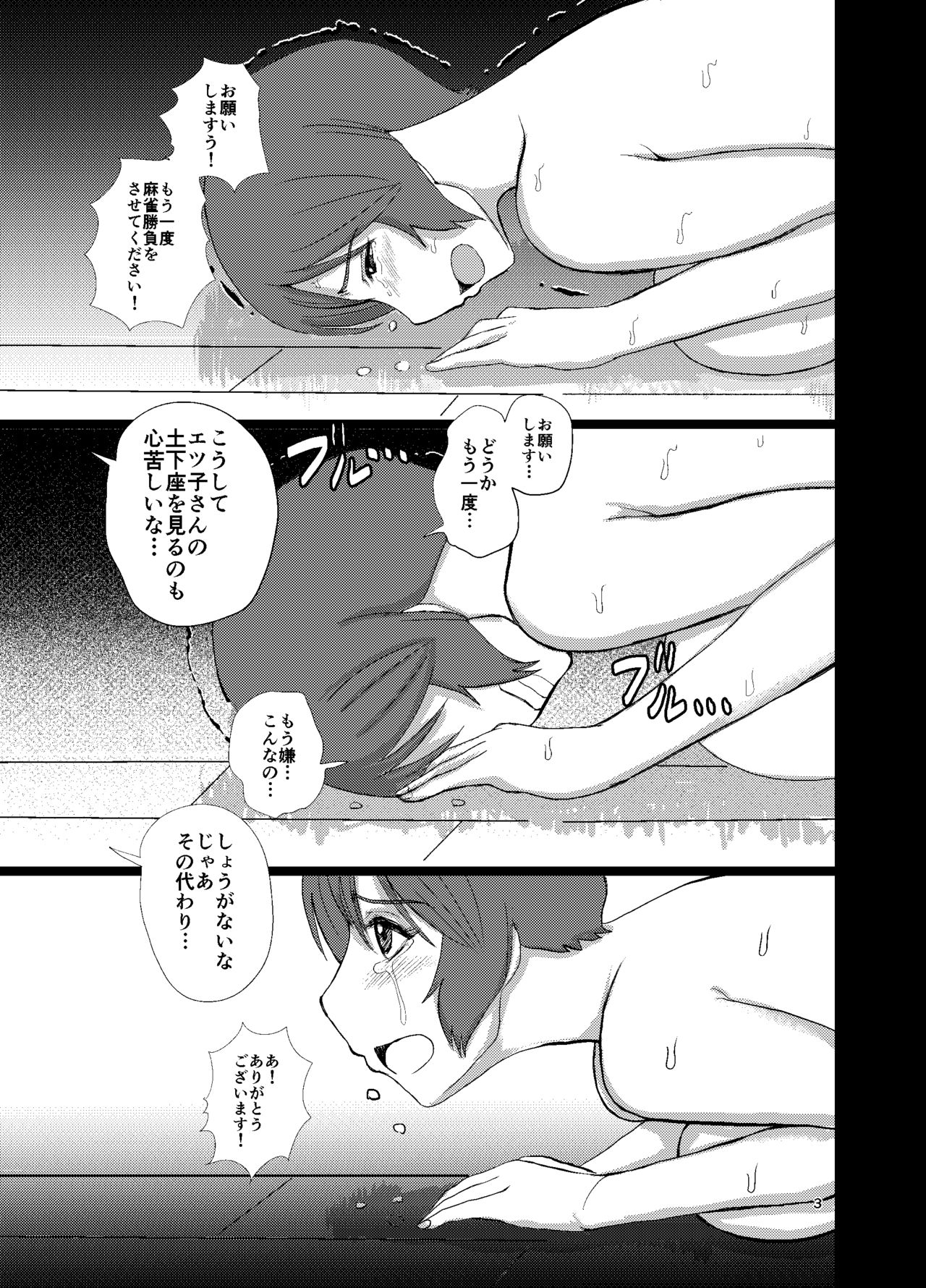 Etsuko-san wa Kono Datsui Mahjong Shoubu de Jibun no Jinsei o Torimodosu -Enchousen- page 5 full