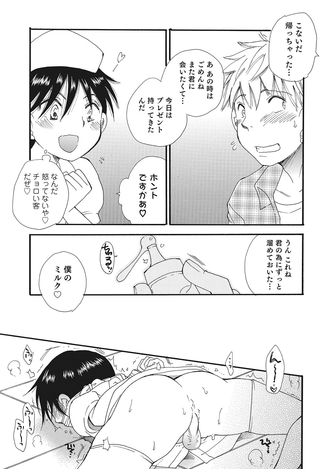 Otokonoko-ijiri page 10 full