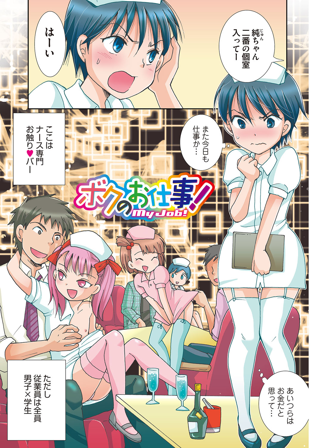 Otokonoko-ijiri page 2 full