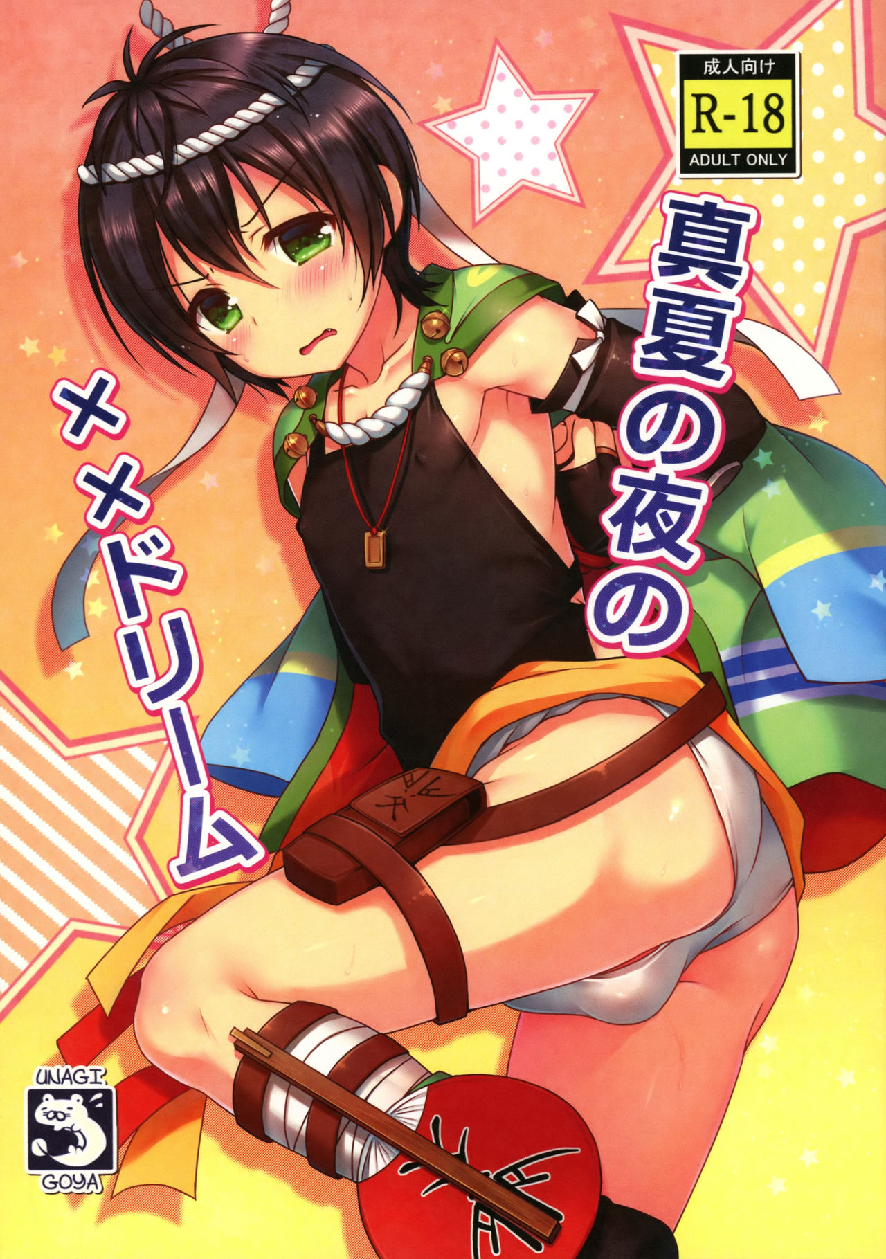 Manatsu no Yoru no ×× Dream page 1 full