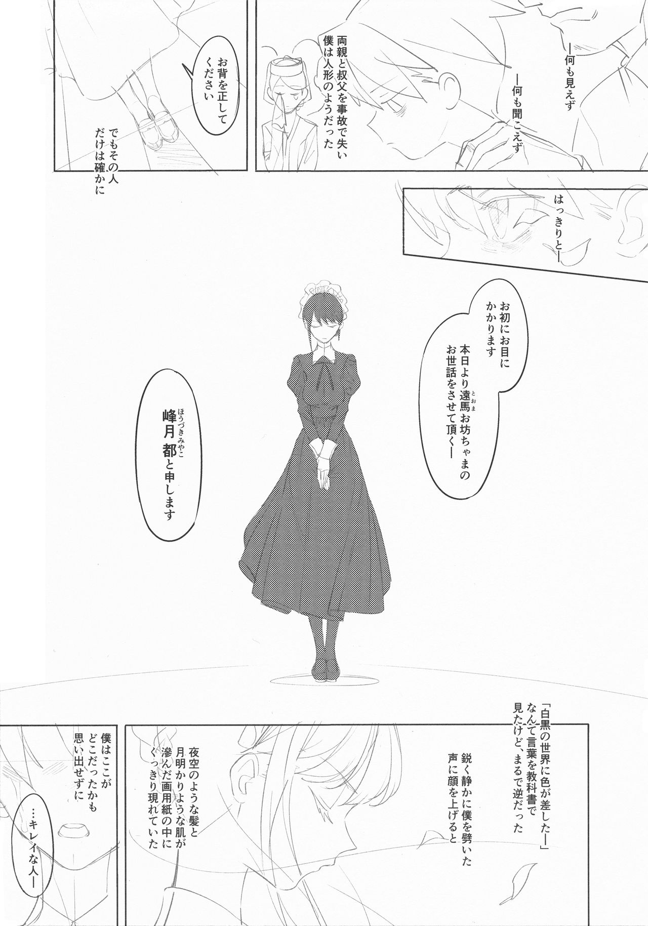 Maid na Senpai Junbigou page 7 full