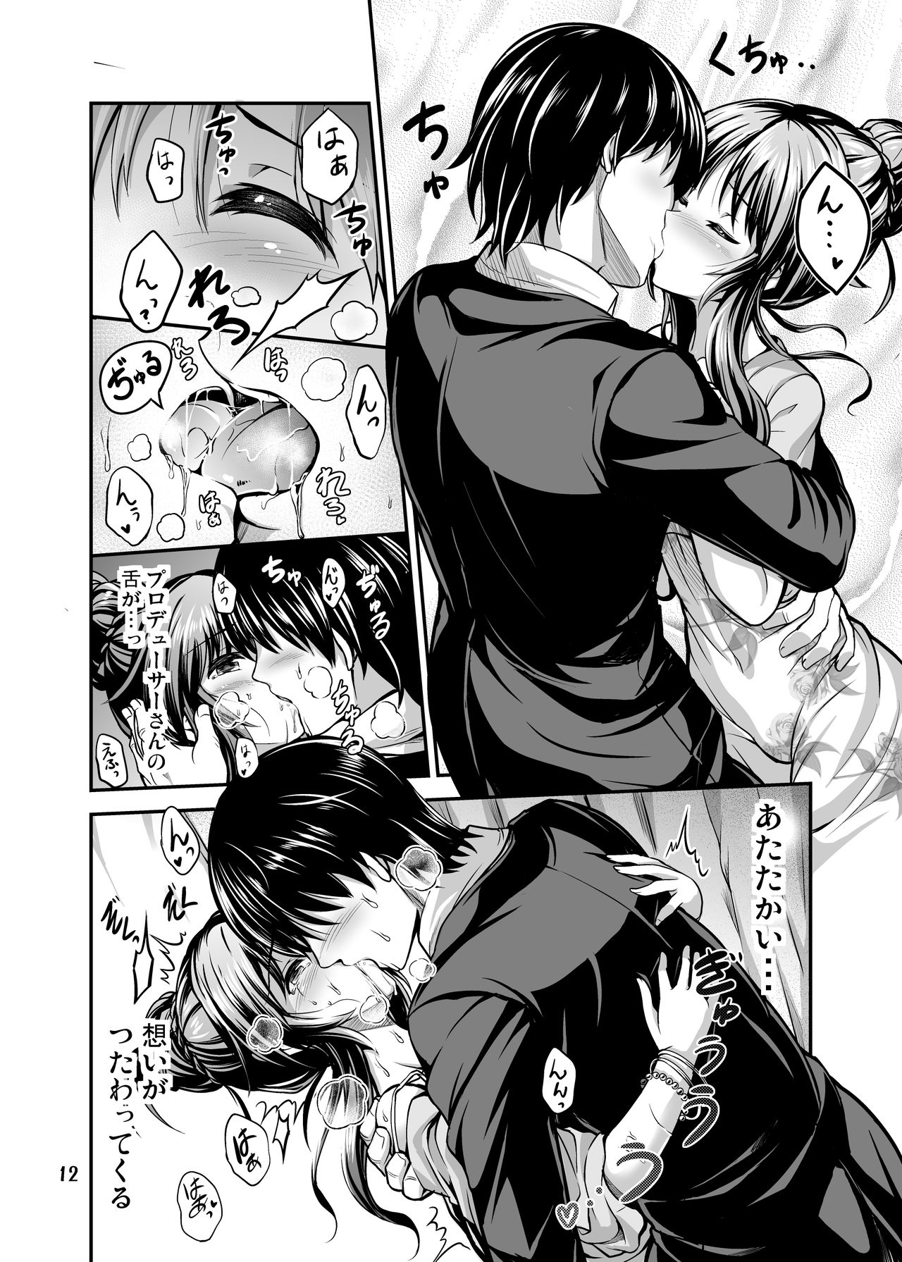 Watashi no Ookami-san page 10 full