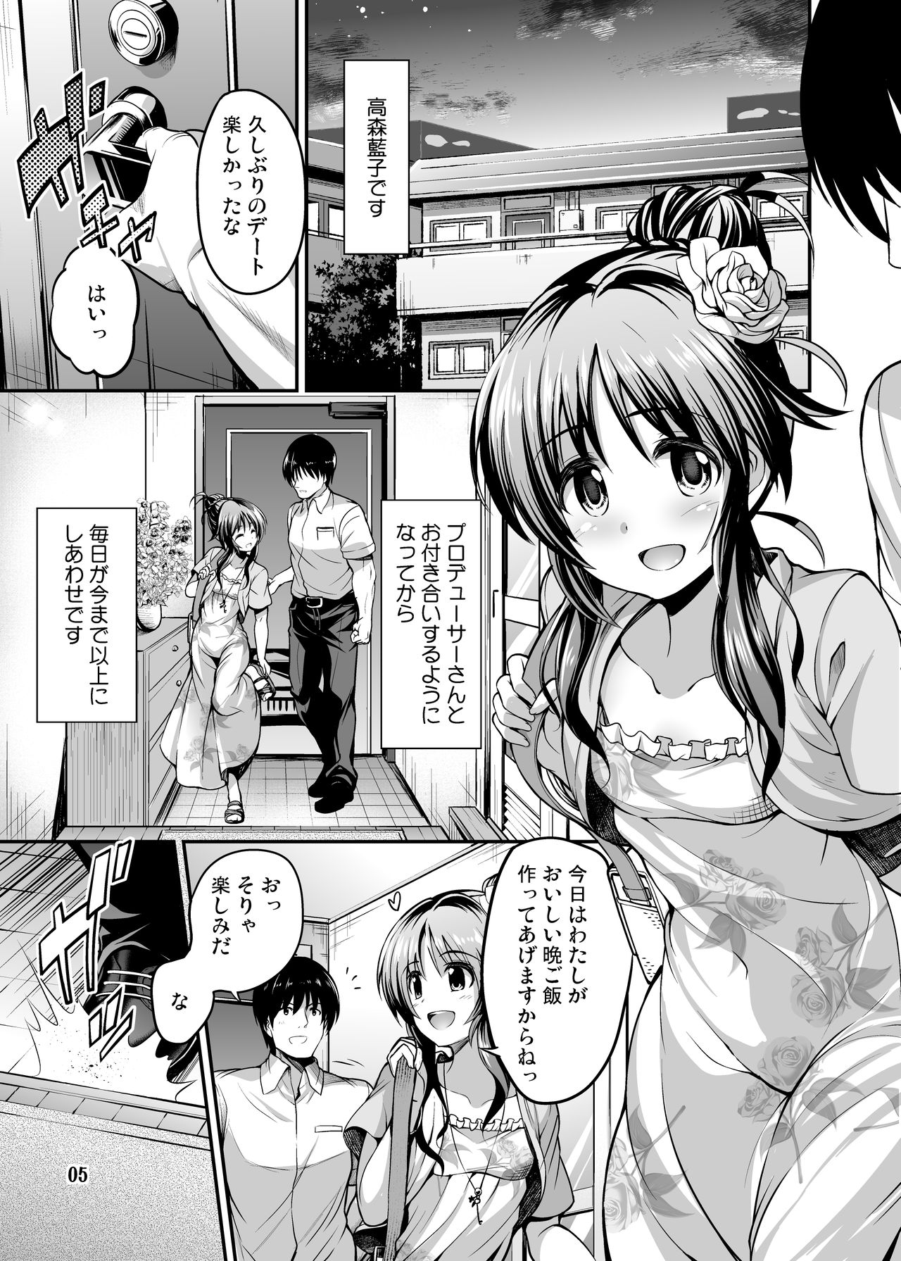 Watashi no Ookami-san page 3 full