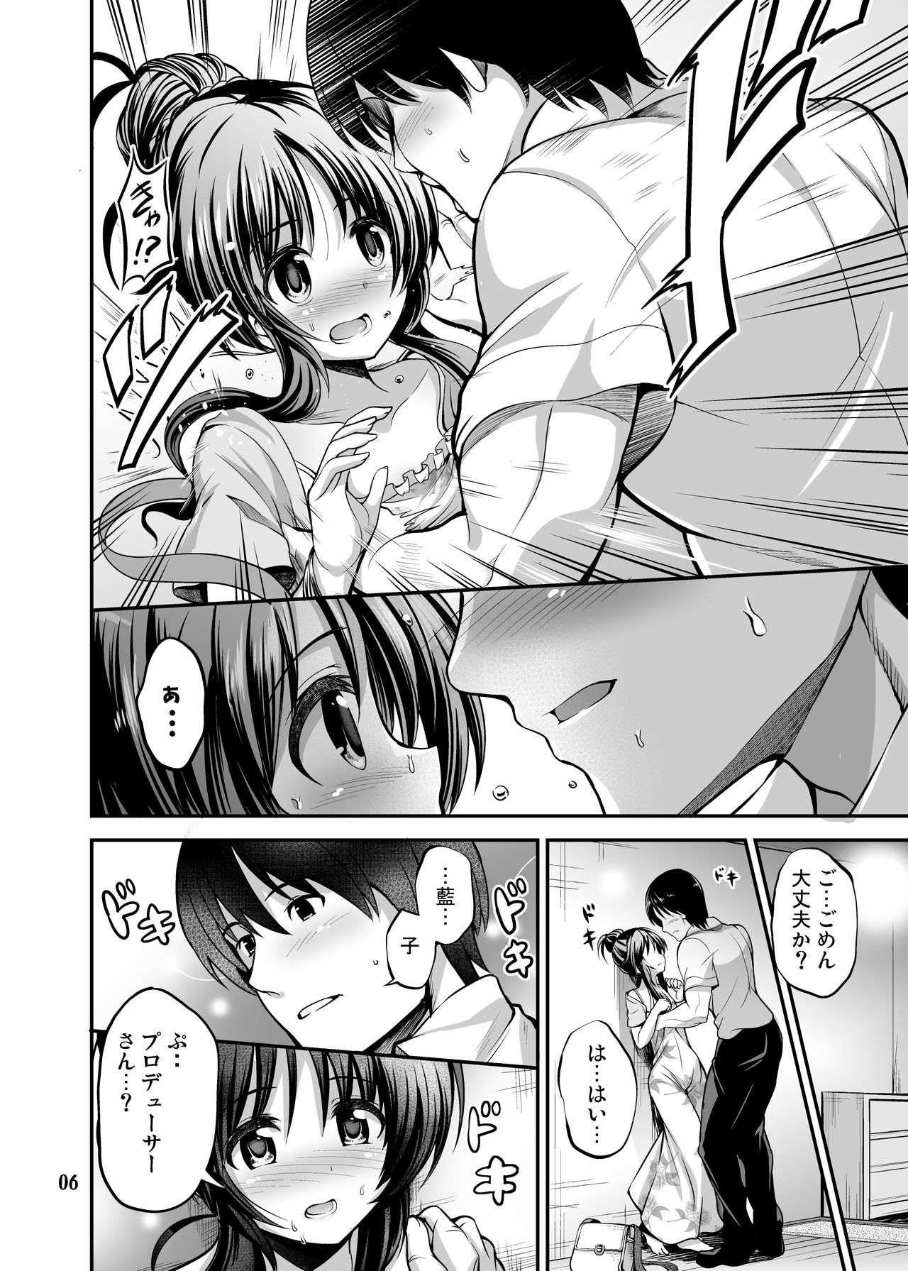 Watashi no Ookami-san page 4 full