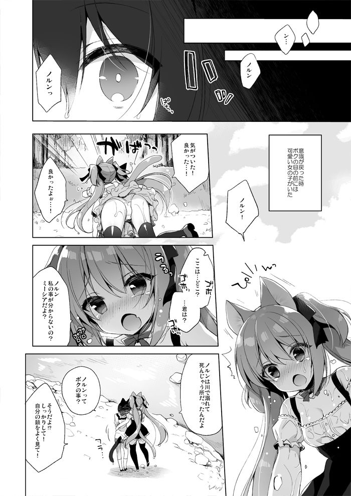 Boku no Risou no Isekai Seikatsu page 4 full