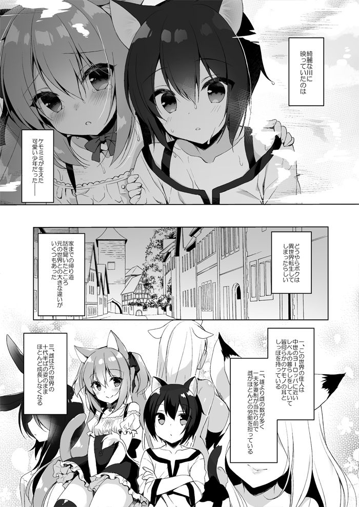 Boku no Risou no Isekai Seikatsu page 5 full