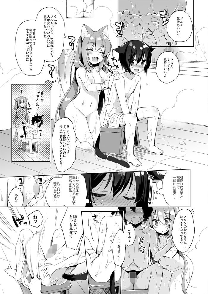 Boku no Risou no Isekai Seikatsu page 7 full