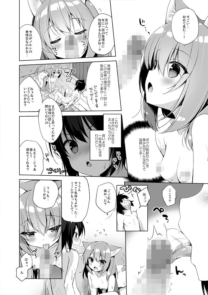 Boku no Risou no Isekai Seikatsu page 8 full