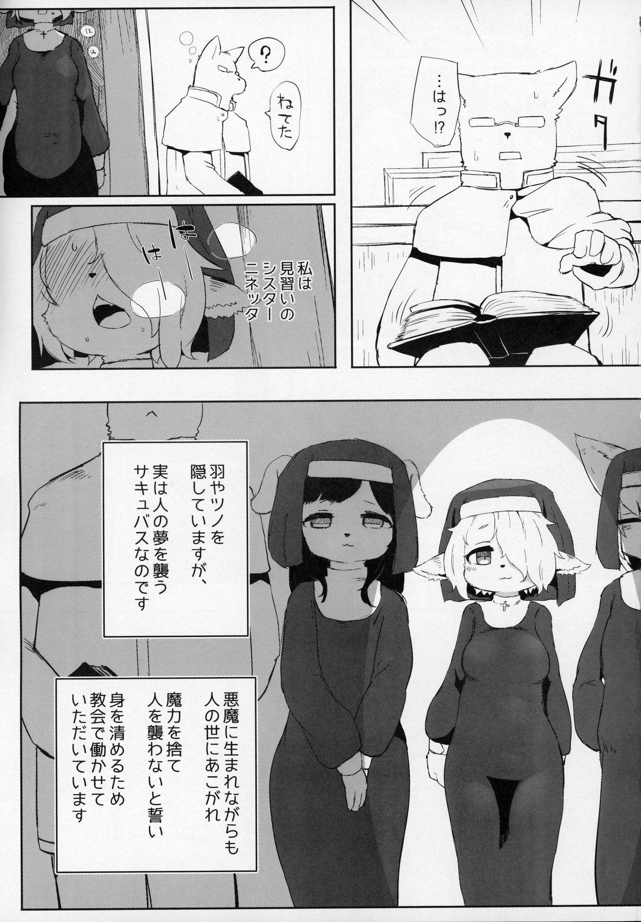 Shinpou Akuma wa Ochigachi page 4 full