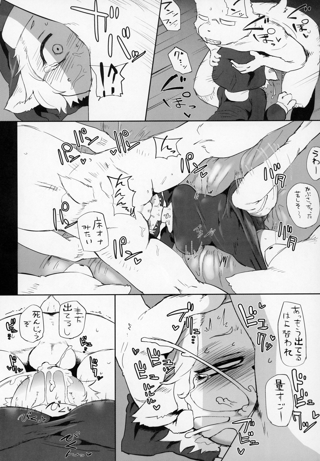 Shinpou Akuma wa Ochigachi page 8 full