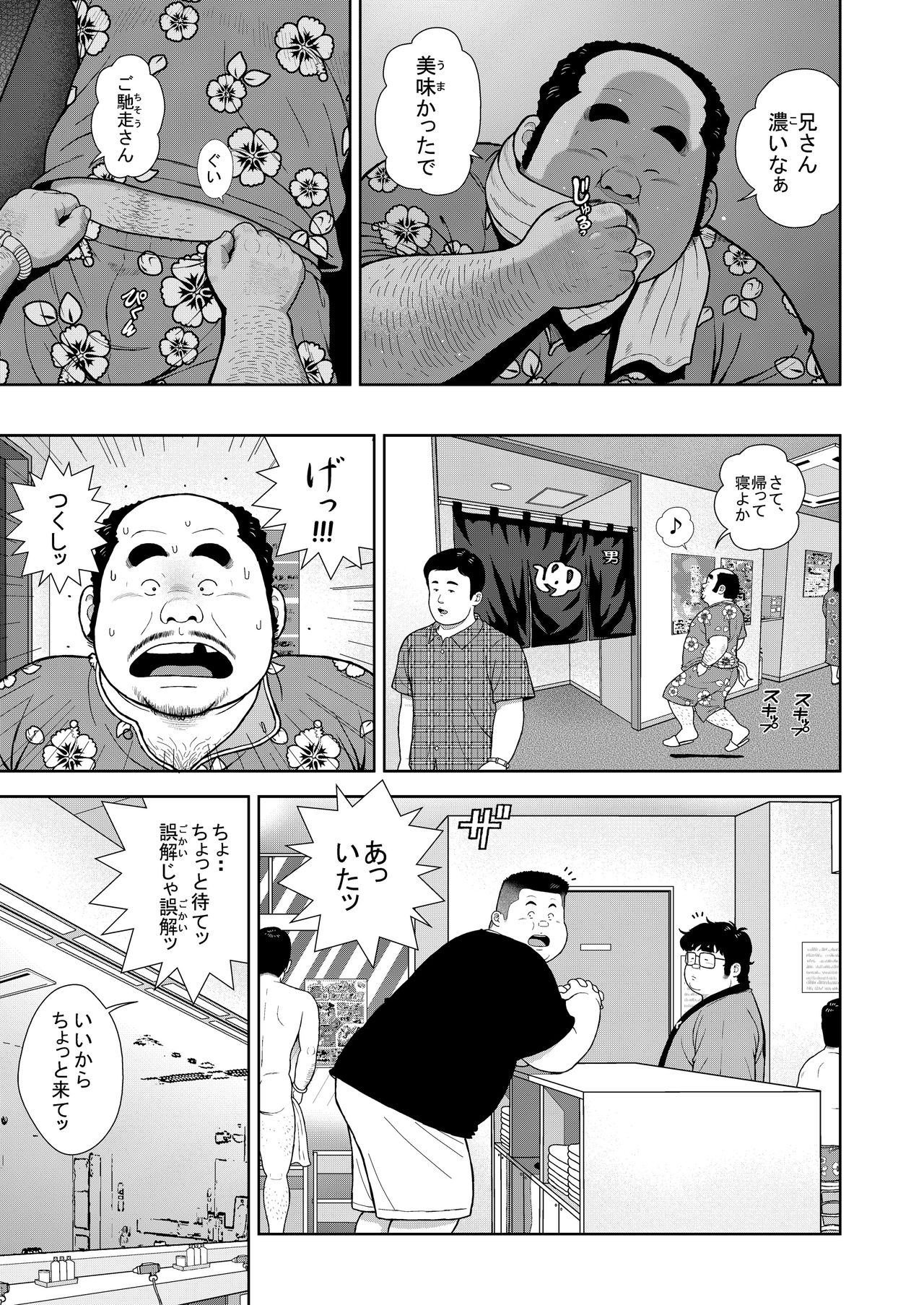 Kunoyu Juuichihatsume Kozukuri Game page 3 full