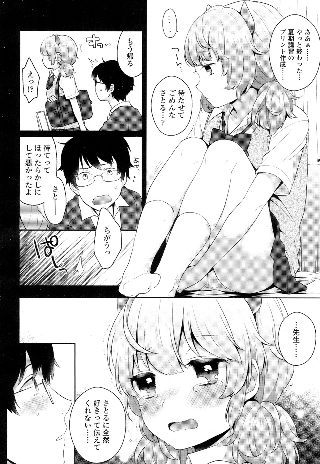 COMIC Koh 2016-09 Vol. 10 page 7 full