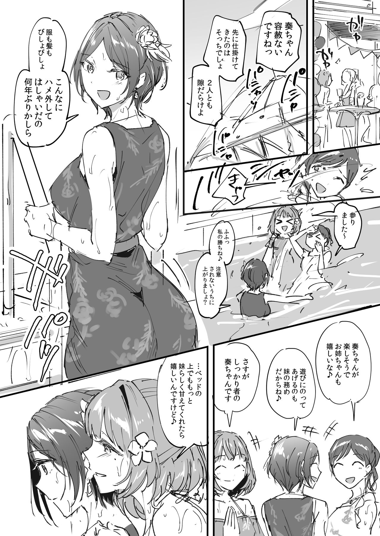 Hayami Kanade ga Onee-san Futari ni Kawaigarareru  Copybon page 2 full