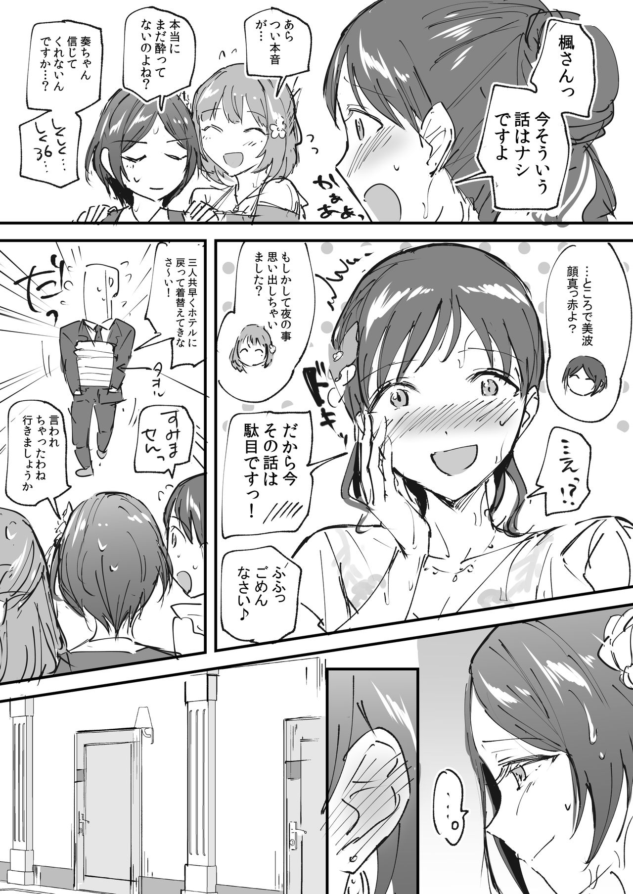Hayami Kanade ga Onee-san Futari ni Kawaigarareru  Copybon page 3 full