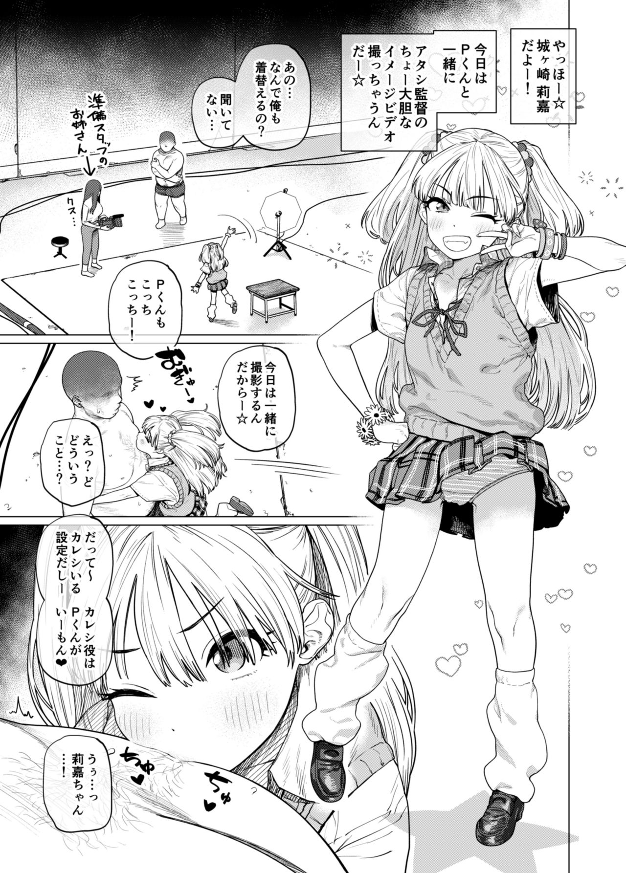 Charisma Chibi Gal Girigiri Ecchi page 2 full