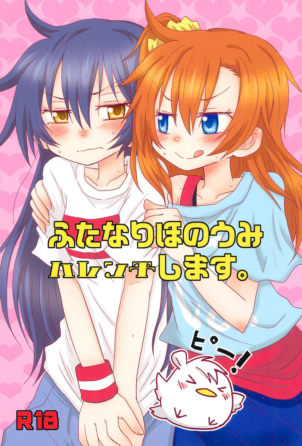 Futanari HonoUmi Harenchi shimasu. page 1 full