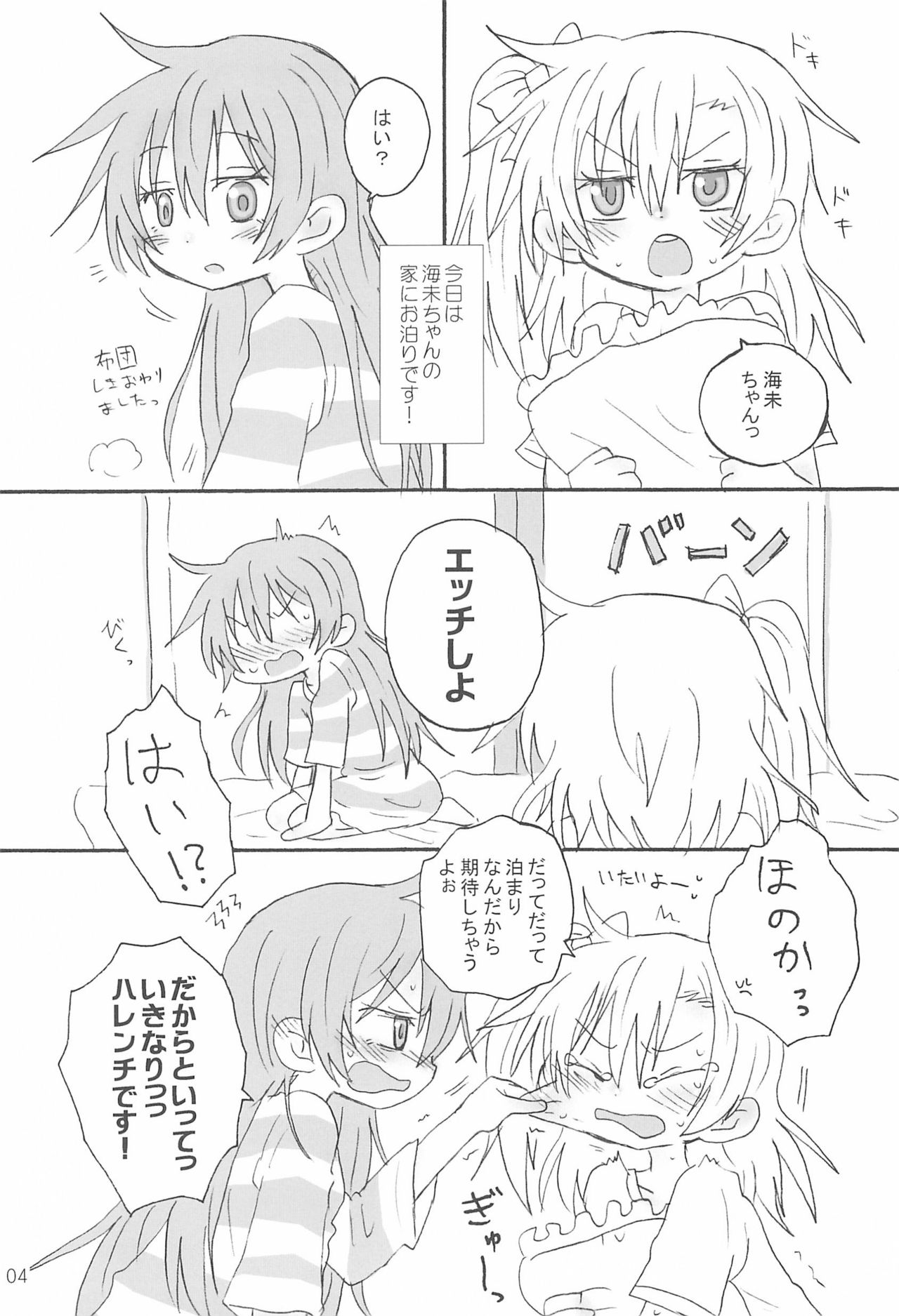 Futanari HonoUmi Harenchi shimasu. page 6 full