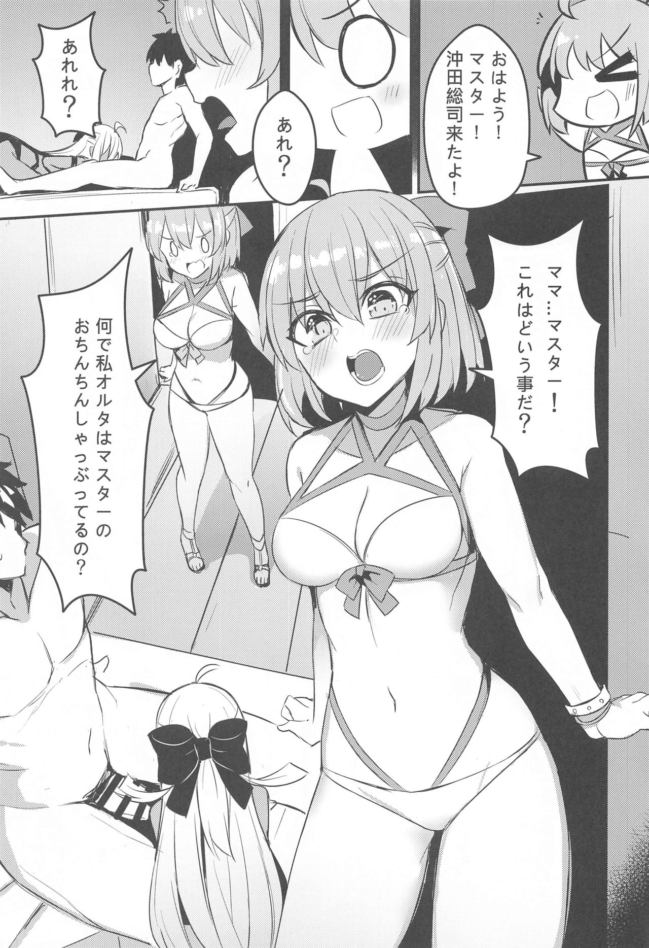 Mizugi Kengou Shoubu!! page 5 full