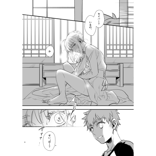 Watashi wa Anata ga Hoshii. page 4 full