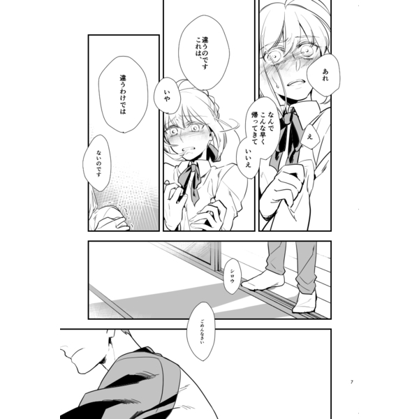 Watashi wa Anata ga Hoshii. page 5 full