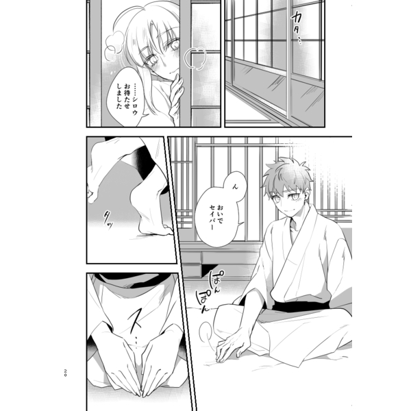 Watashi wa Anata ga Hoshii. page 6 full