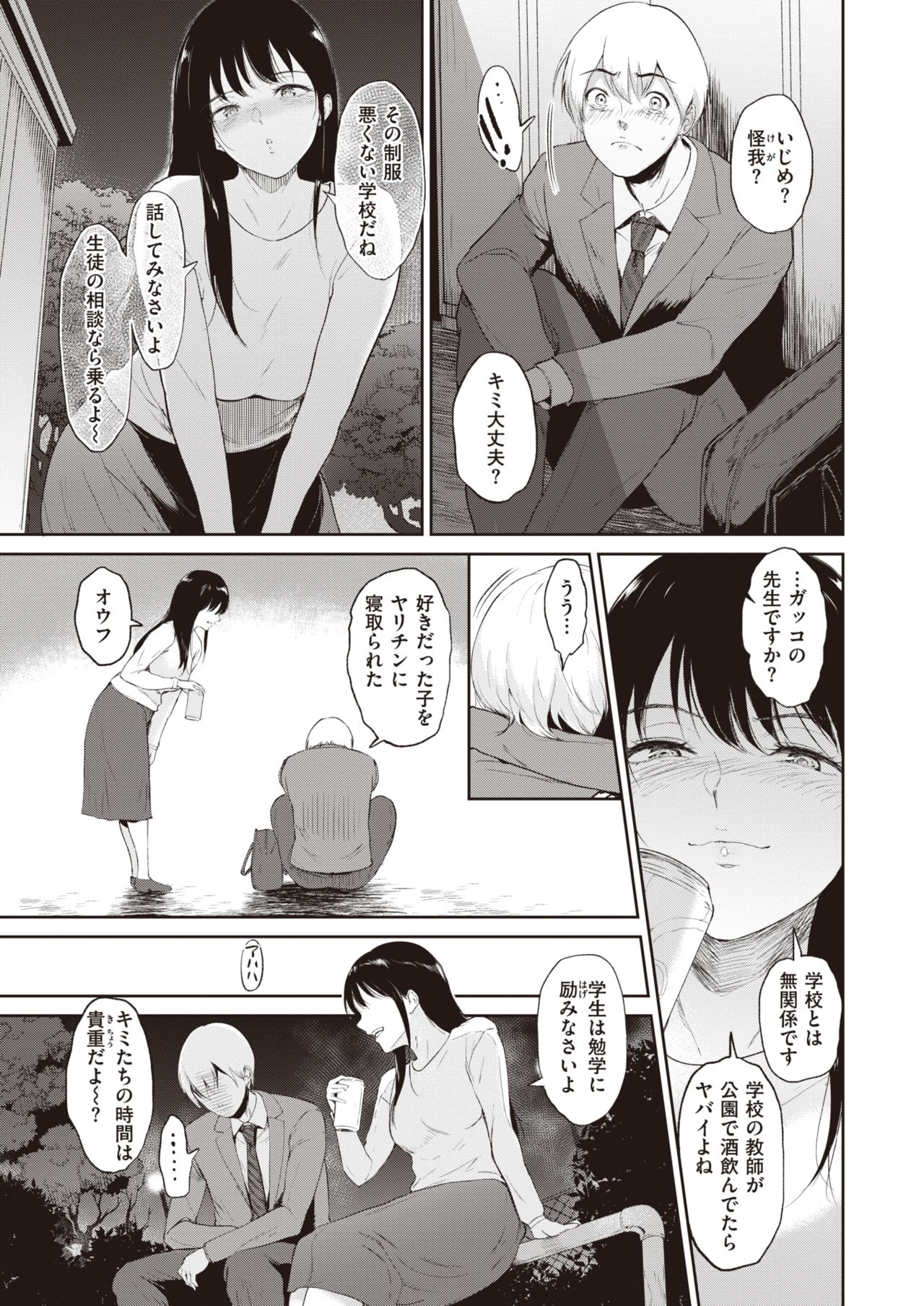 COMIC Shitsurakuten 2020-08 page 5 full