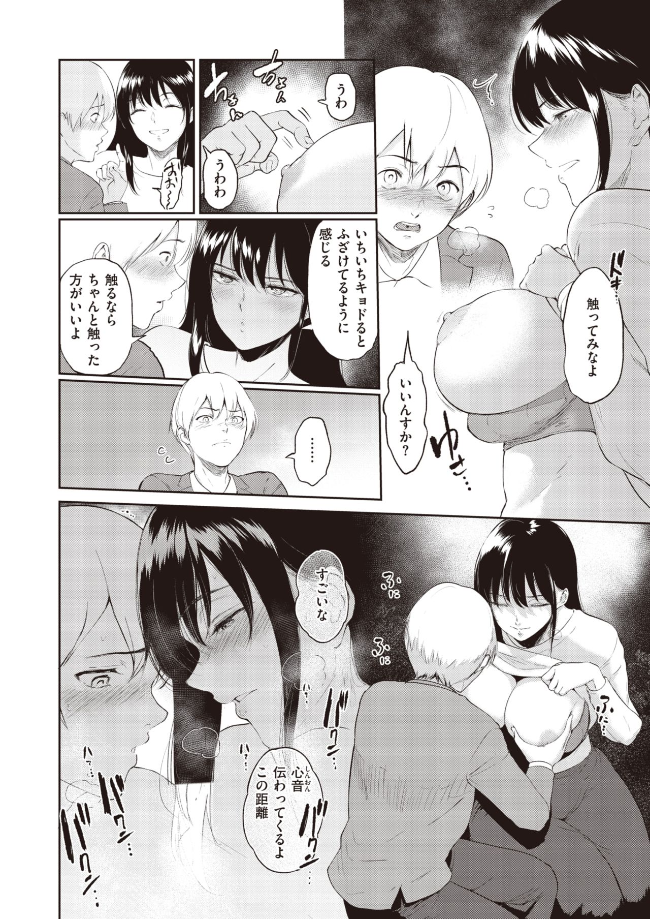 COMIC Shitsurakuten 2020-08 page 8 full