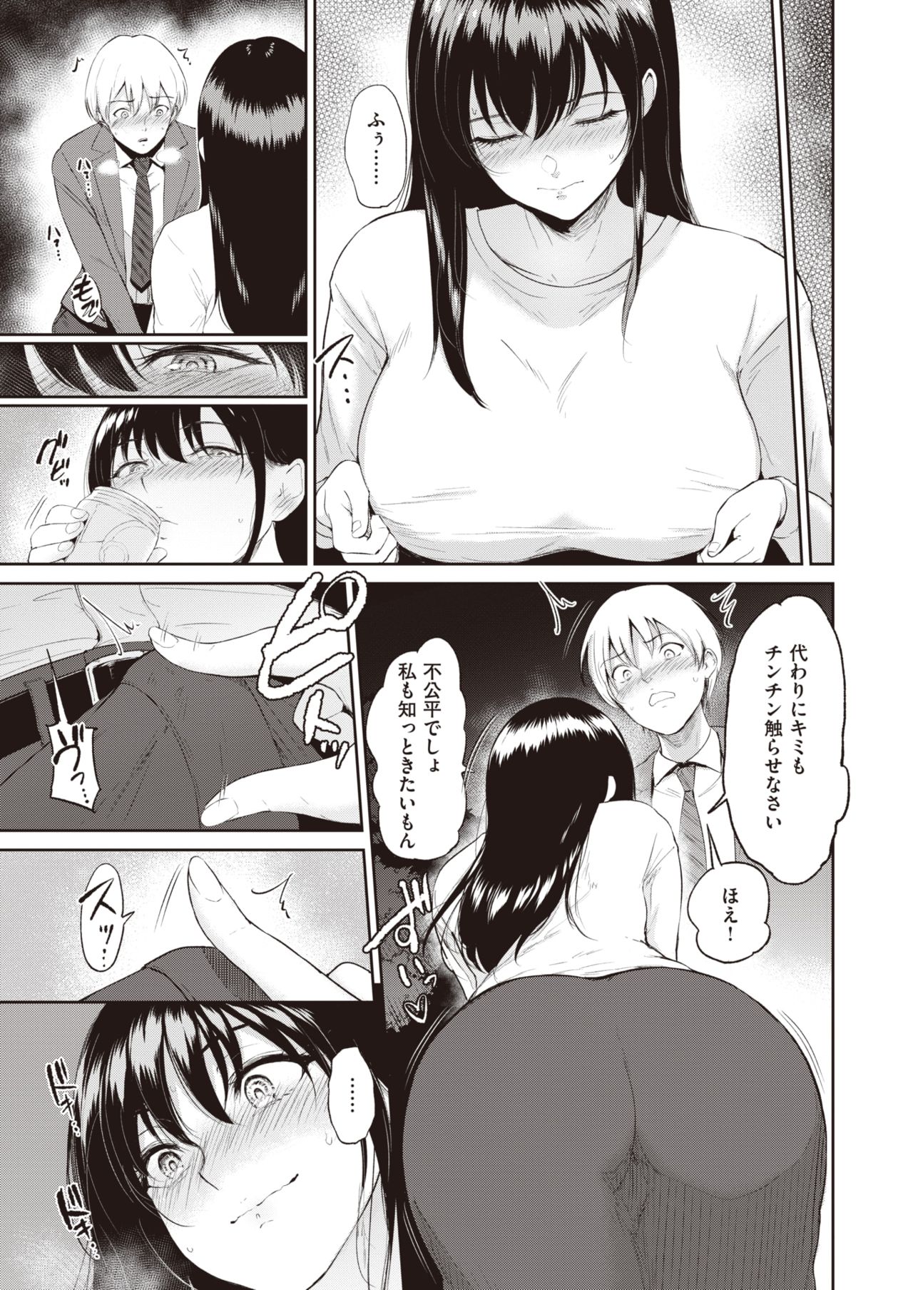 COMIC Shitsurakuten 2020-08 page 9 full