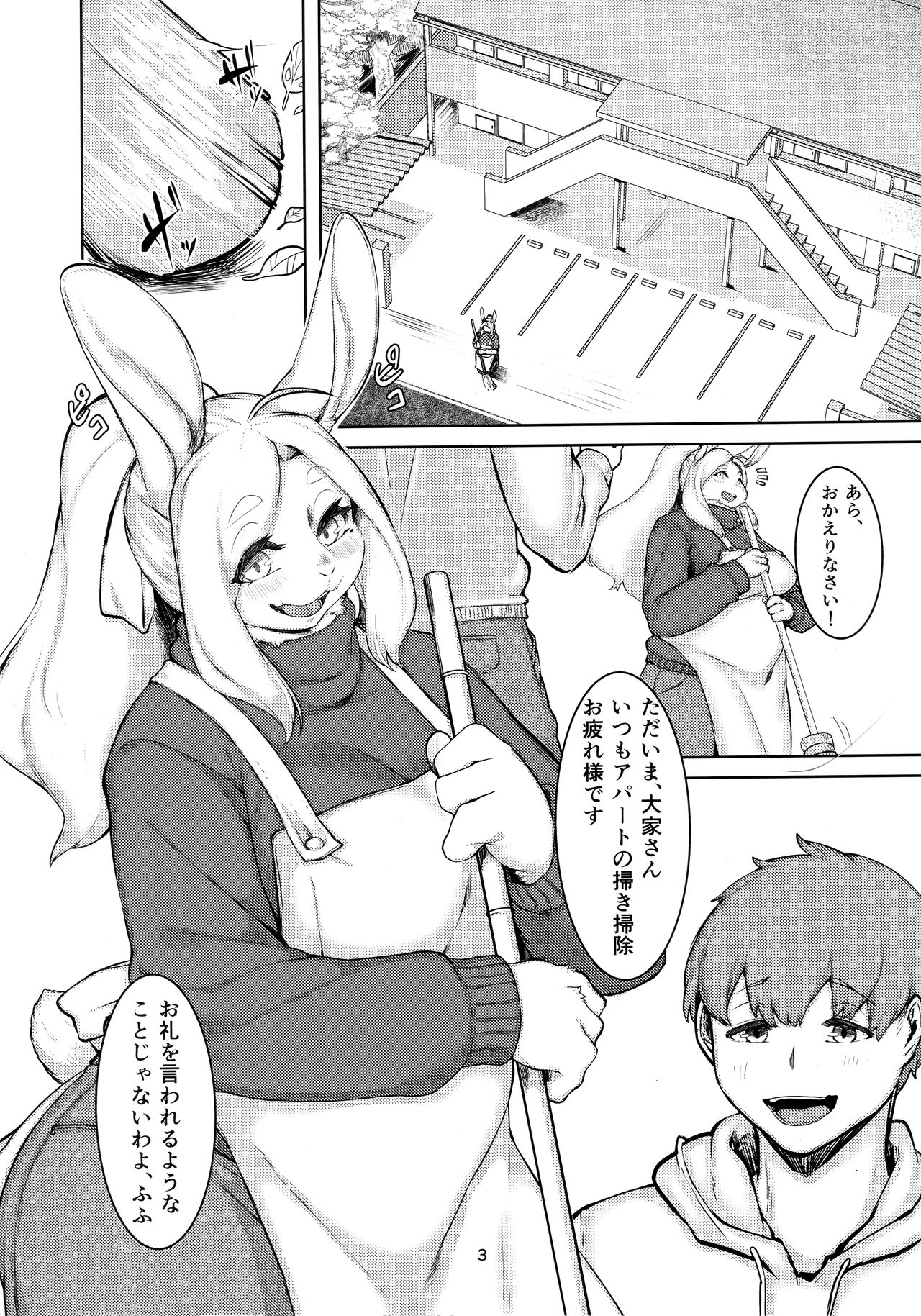 Kono Machi no Suteki na Juujin-tachi. Sono 5 desu. page 2 full