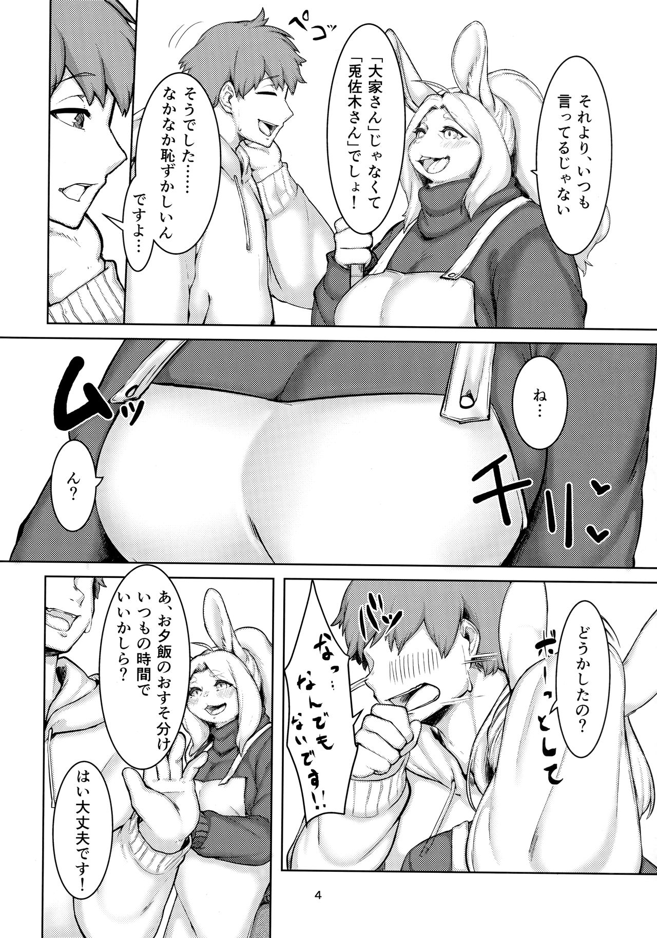 Kono Machi no Suteki na Juujin-tachi. Sono 5 desu. page 3 full