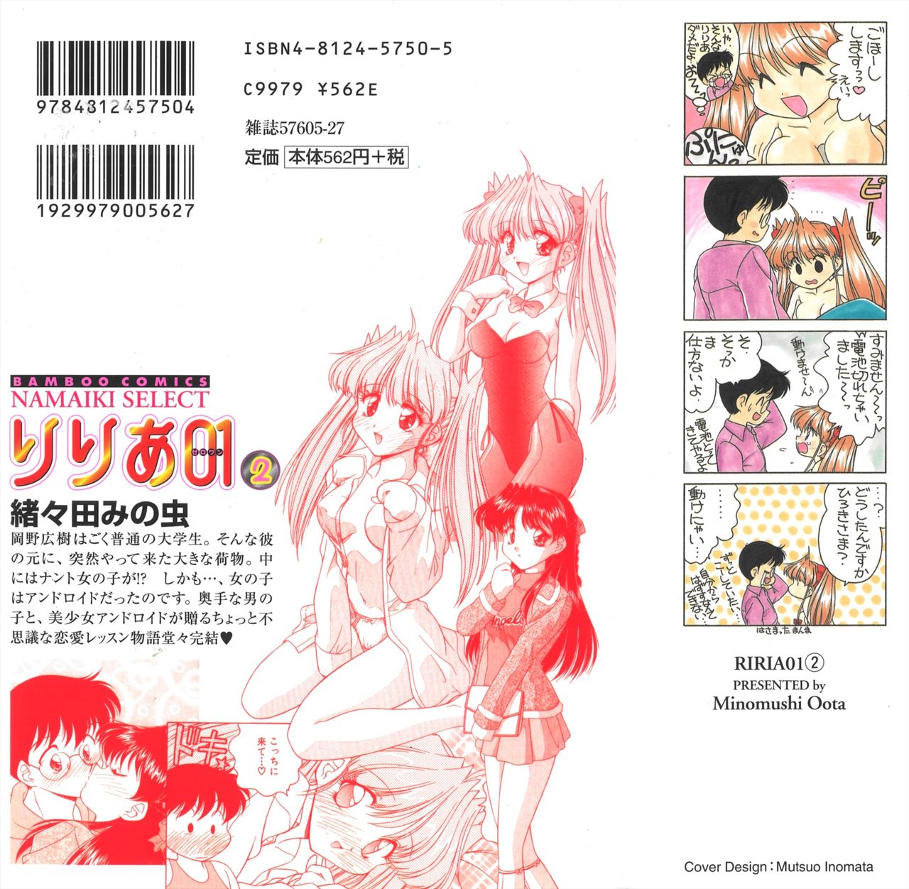 riria zero-one Vol.2 page 2 full