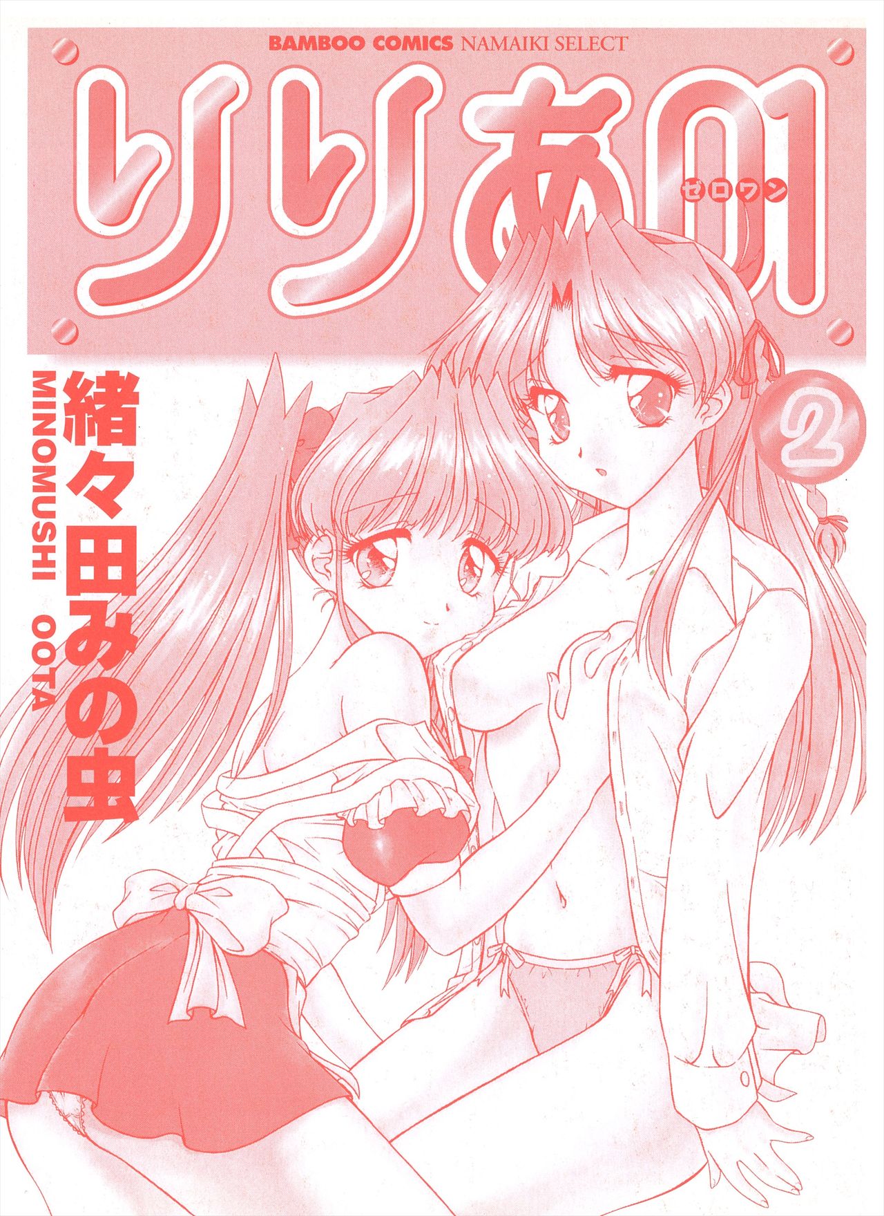 riria zero-one Vol.2 page 3 full