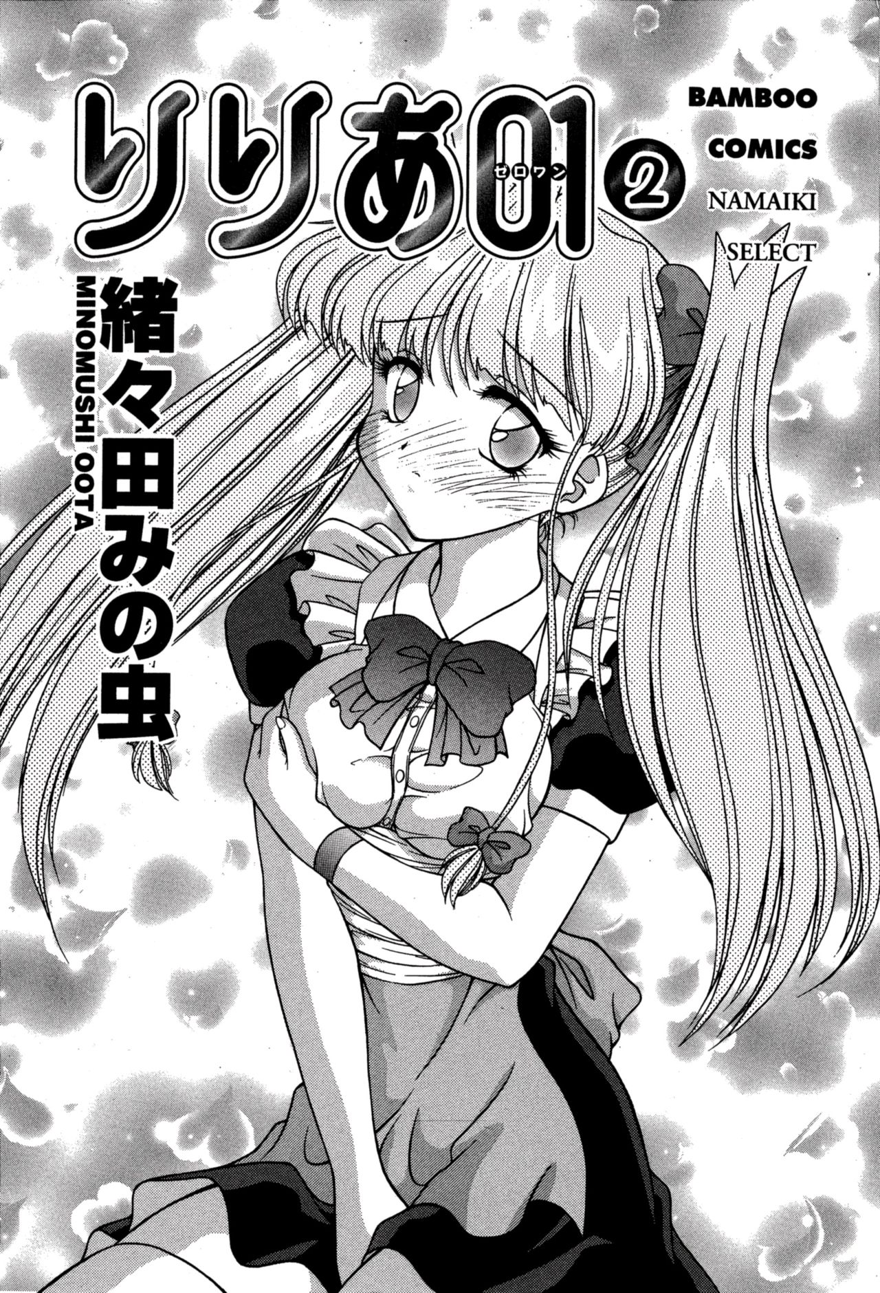 riria zero-one Vol.2 page 5 full