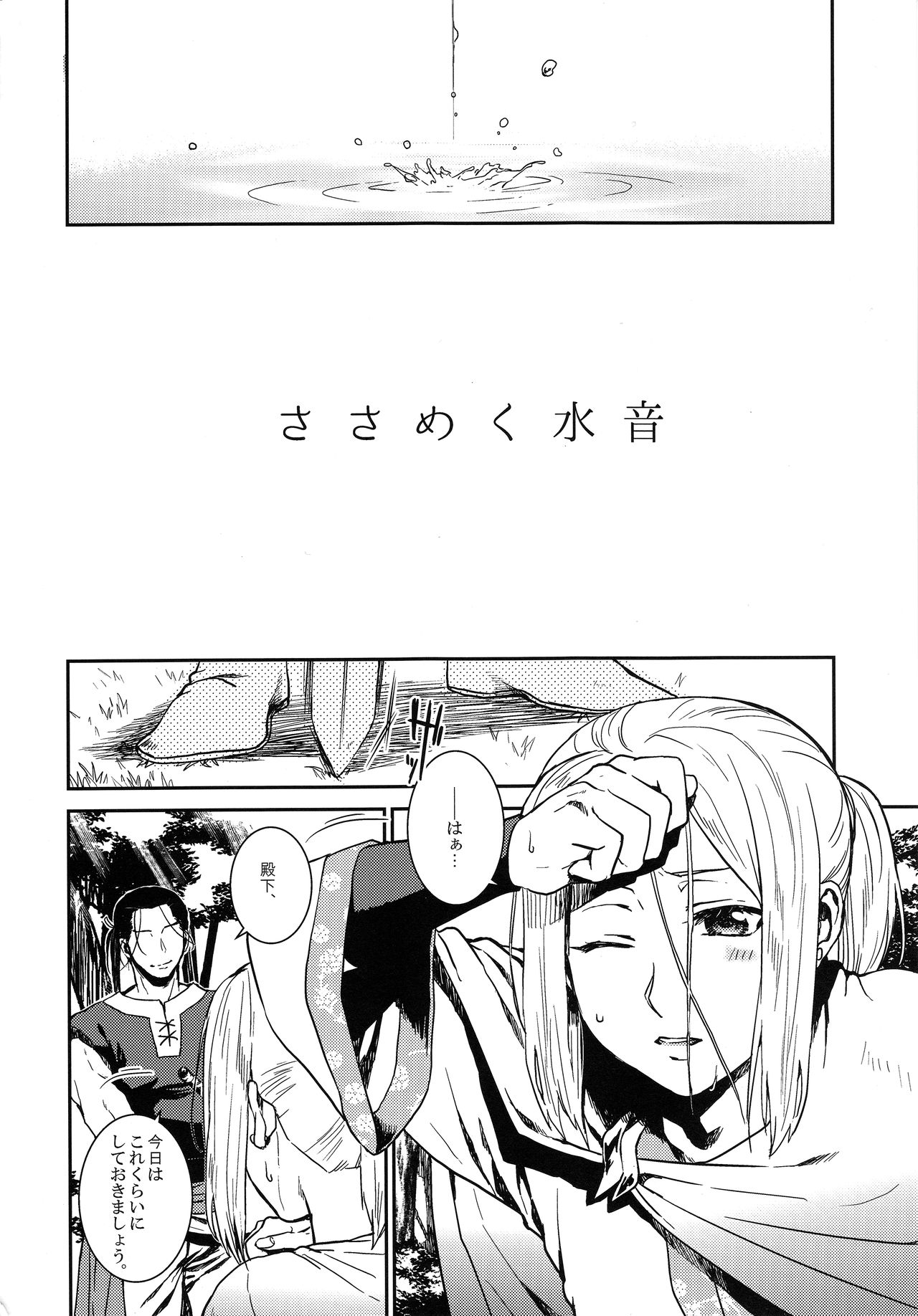 Sasameku Mizuoto page 3 full