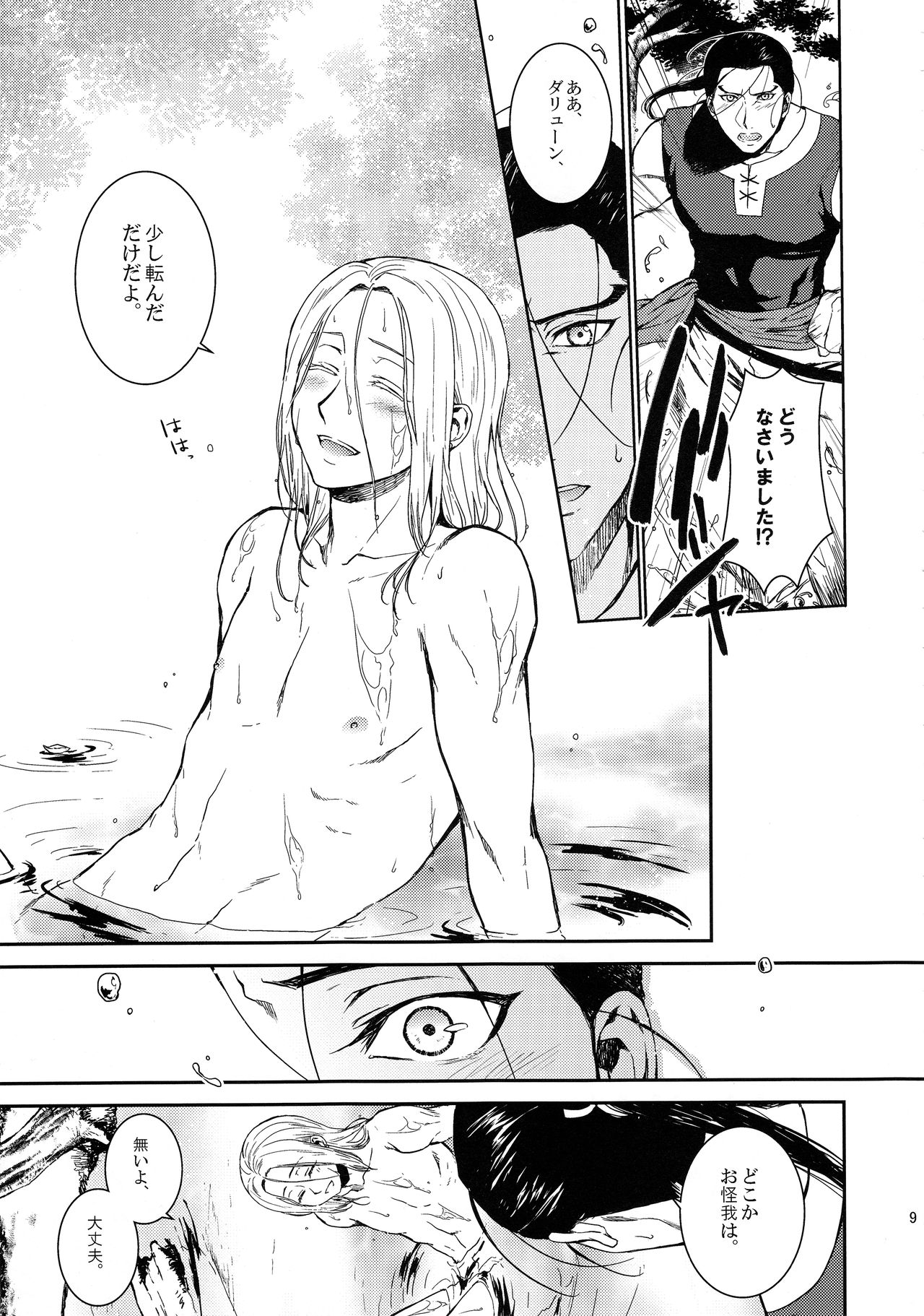 Sasameku Mizuoto page 8 full